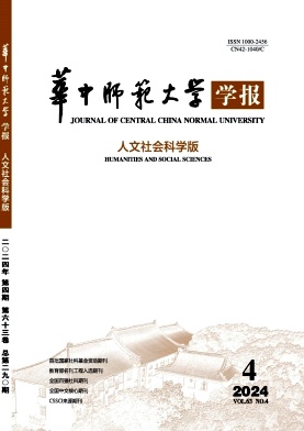 华中师范大学学报(人文社会科学版)封面